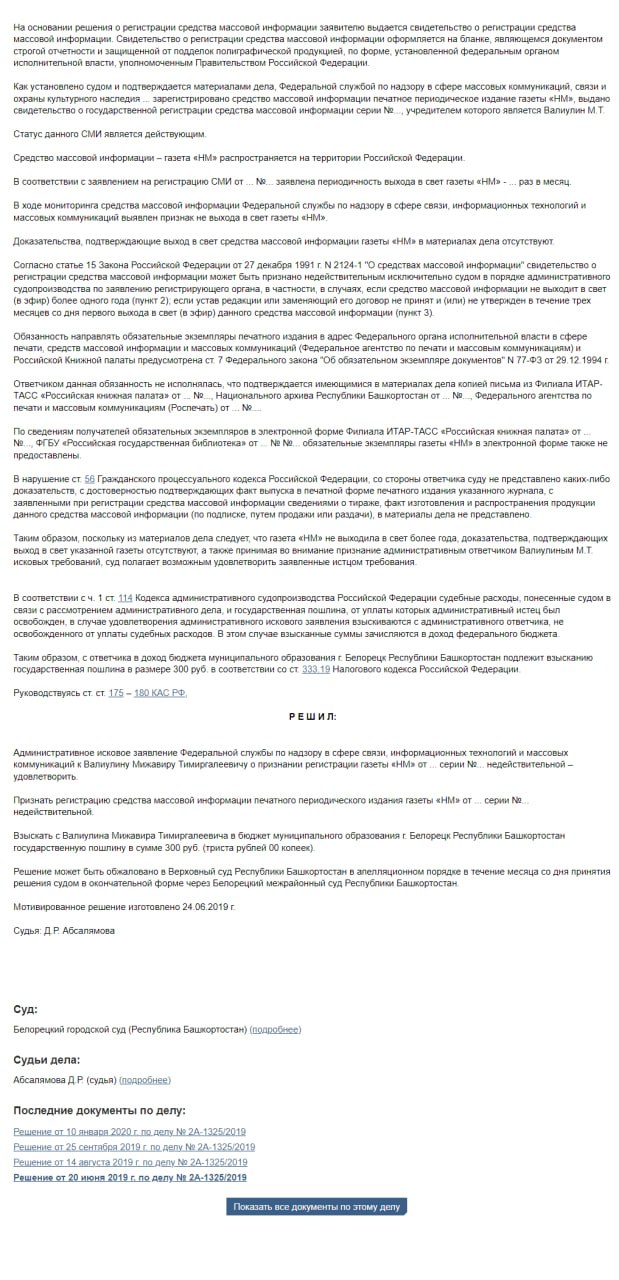 Тайна смерти журналиста Мижавира Валиулина