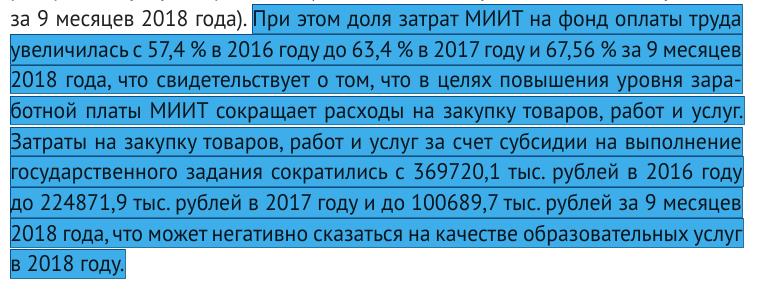 МИИТ и университетский
