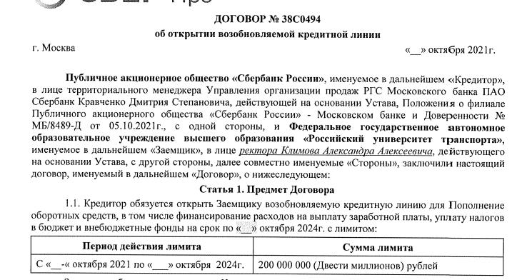 МИИТ и университетский