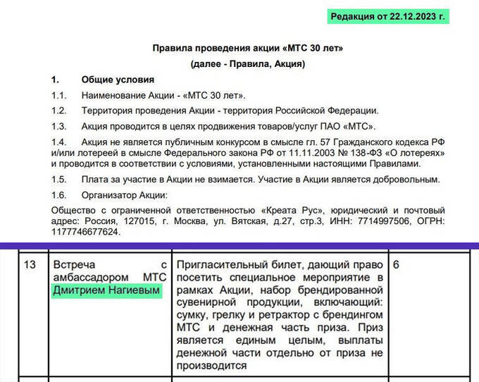 Фото Анастасии Ивлеевой убрали с сайта МТС