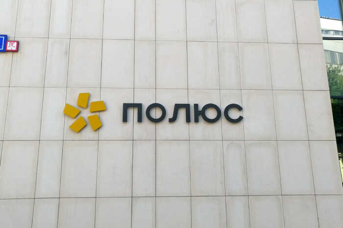 «Полюс» продолжает распродавать активы, уходя с перспективных месторождений