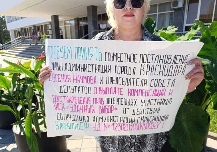 В Краснодаре дольщики добиваются выплат после сноса своего дома