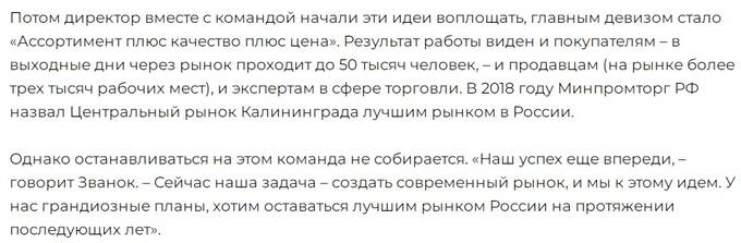 Сергей Званок – матерый коррупционер из Калининграда в маске рачительного хозяина рынка