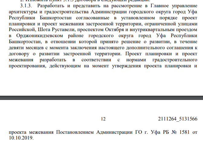 Радию Хабирову напомнили о Радию Хабирову напомнили о